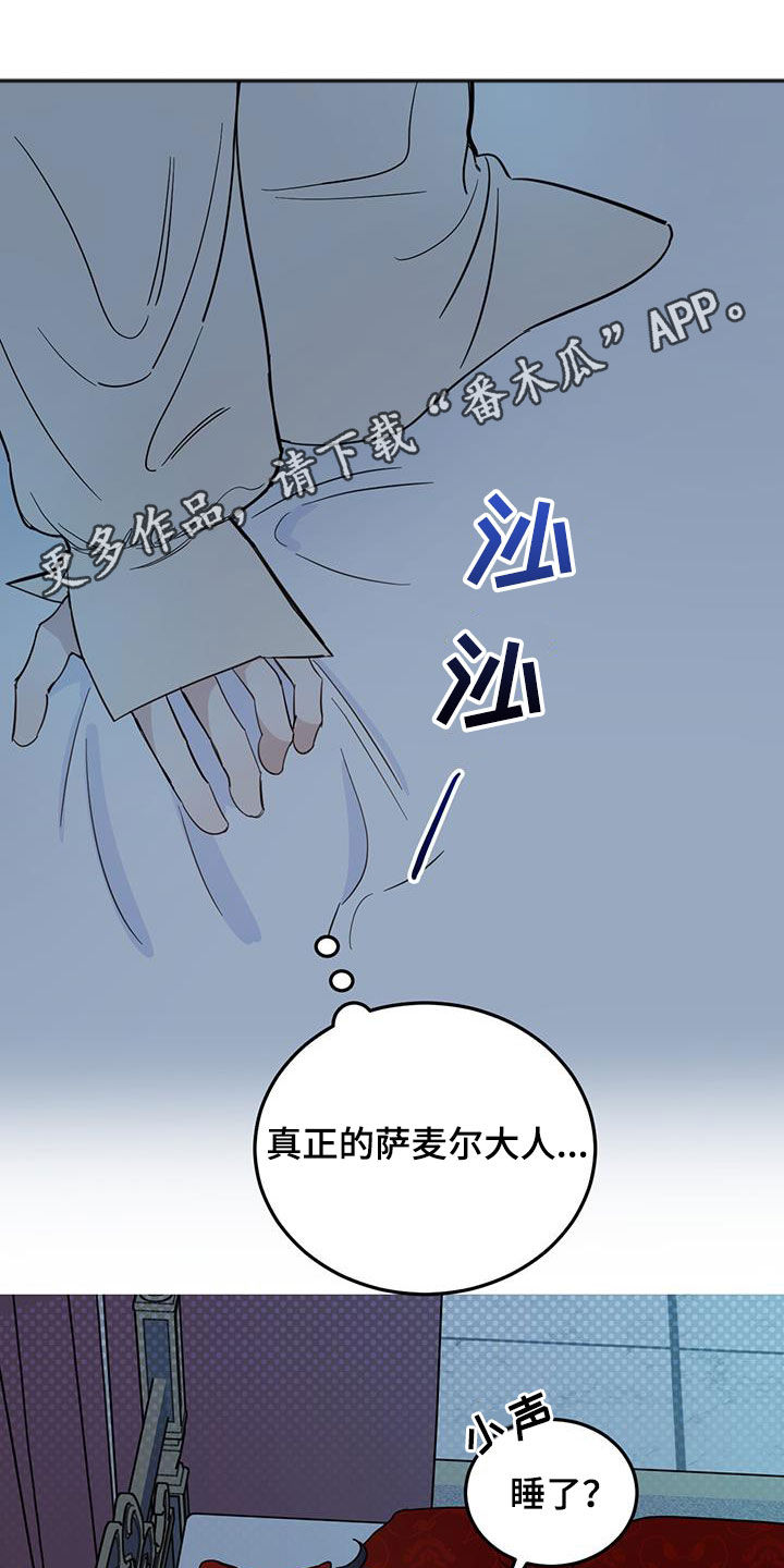 《恶魔快出来》漫画最新章节第70章：【第二季】无效免费下拉式在线观看章节第【21】张图片