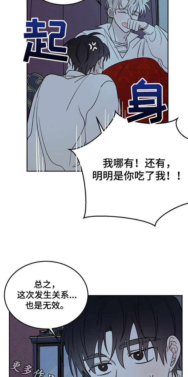 《恶魔快出来》漫画最新章节第70章：【第二季】无效免费下拉式在线观看章节第【2】张图片