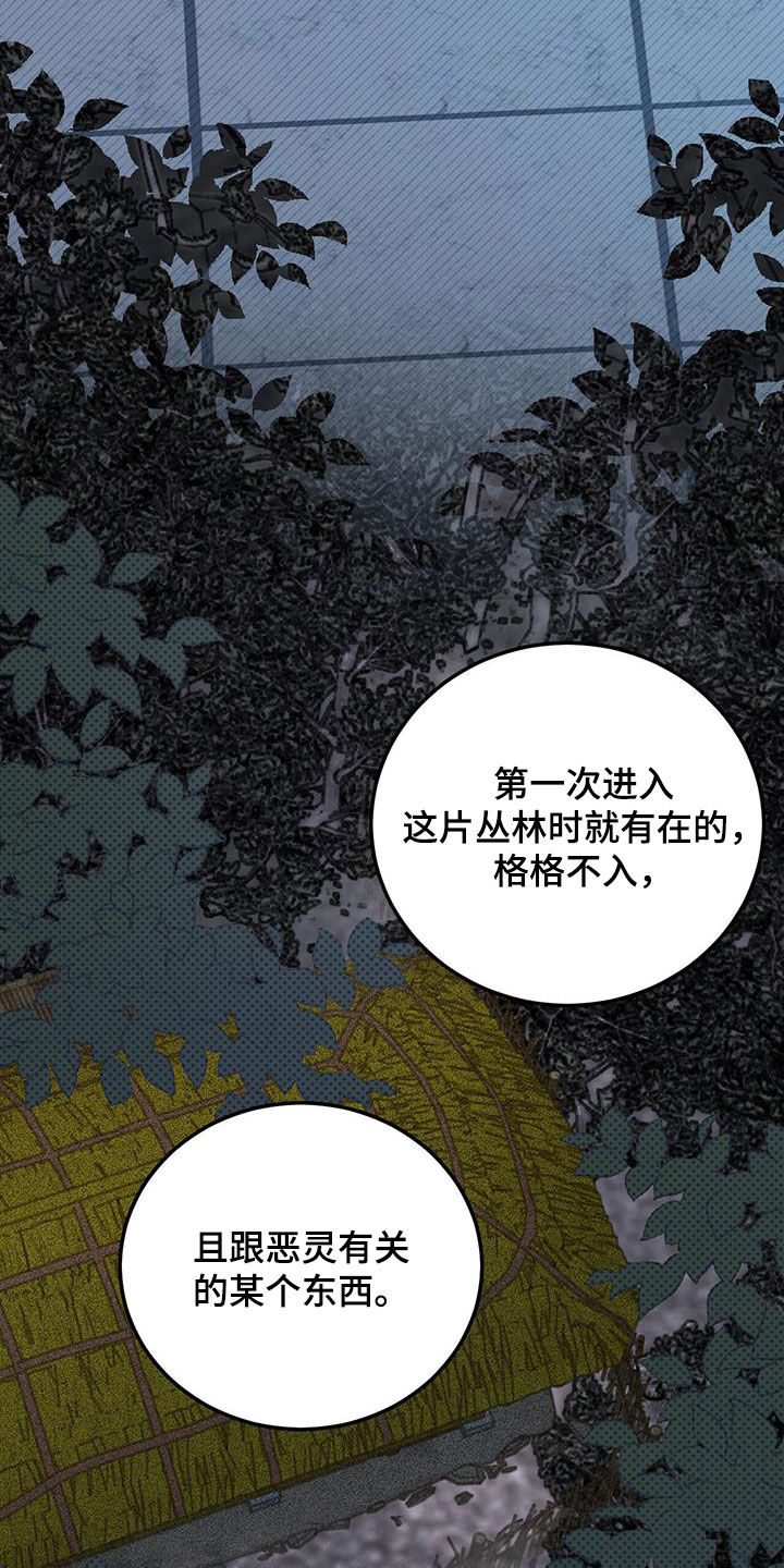 《恶魔快出来》漫画最新章节第71章：【第二季】重要线索免费下拉式在线观看章节第【16】张图片