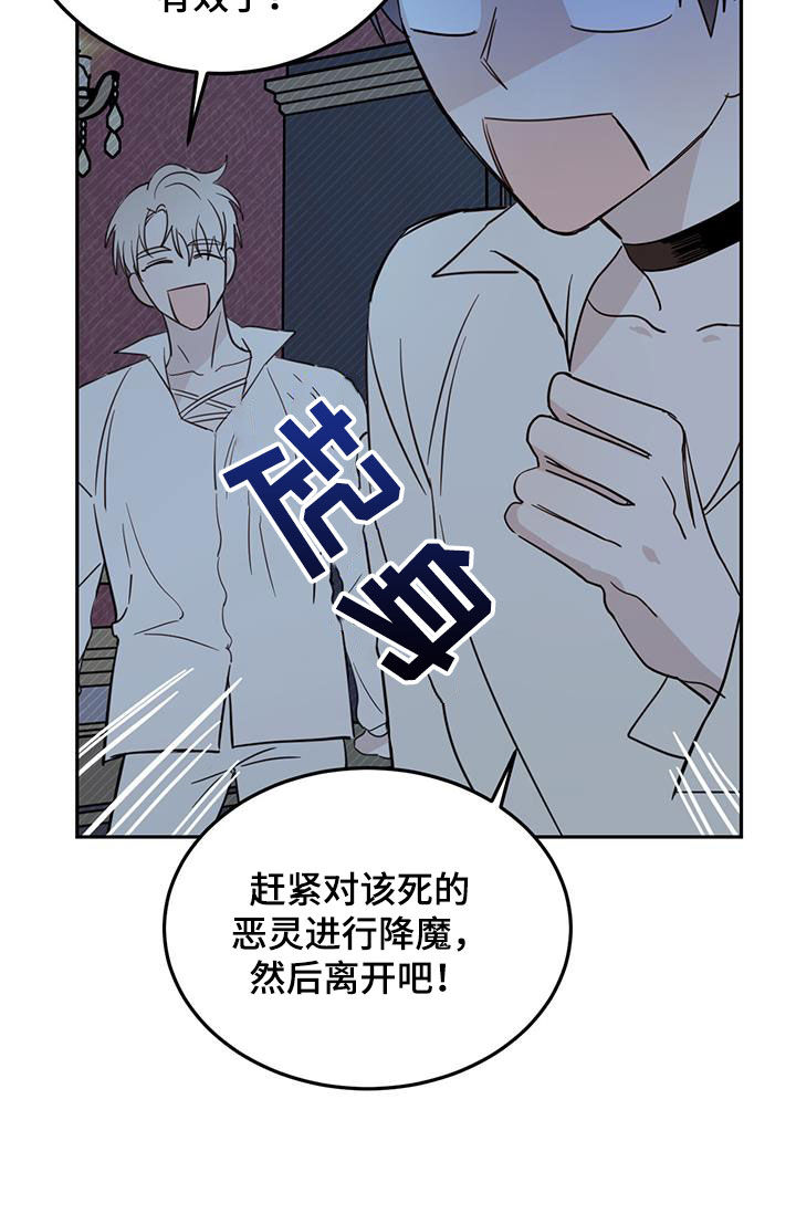 《恶魔快出来》漫画最新章节第71章：【第二季】重要线索免费下拉式在线观看章节第【19】张图片