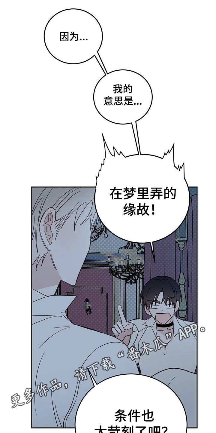 《恶魔快出来》漫画最新章节第71章：【第二季】重要线索免费下拉式在线观看章节第【28】张图片