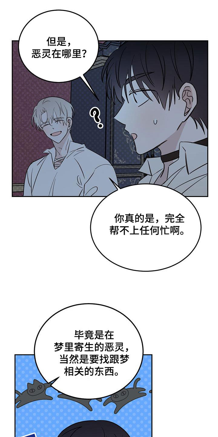 《恶魔快出来》漫画最新章节第71章：【第二季】重要线索免费下拉式在线观看章节第【18】张图片