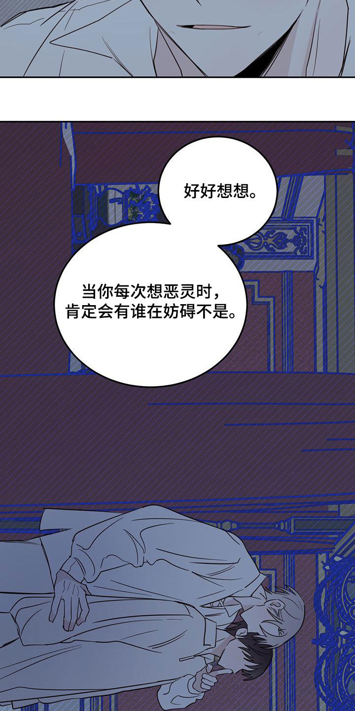 《恶魔快出来》漫画最新章节第71章：【第二季】重要线索免费下拉式在线观看章节第【5】张图片