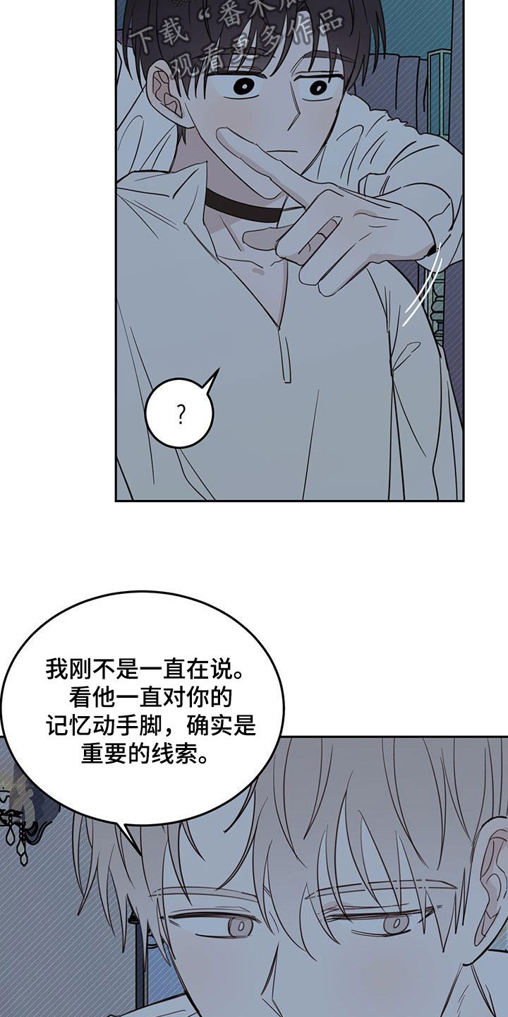 《恶魔快出来》漫画最新章节第71章：【第二季】重要线索免费下拉式在线观看章节第【6】张图片