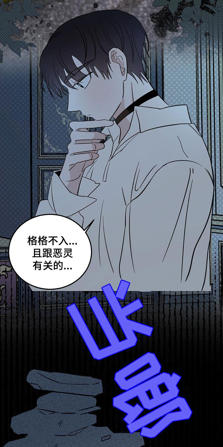 《恶魔快出来》漫画最新章节第71章：【第二季】重要线索免费下拉式在线观看章节第【15】张图片