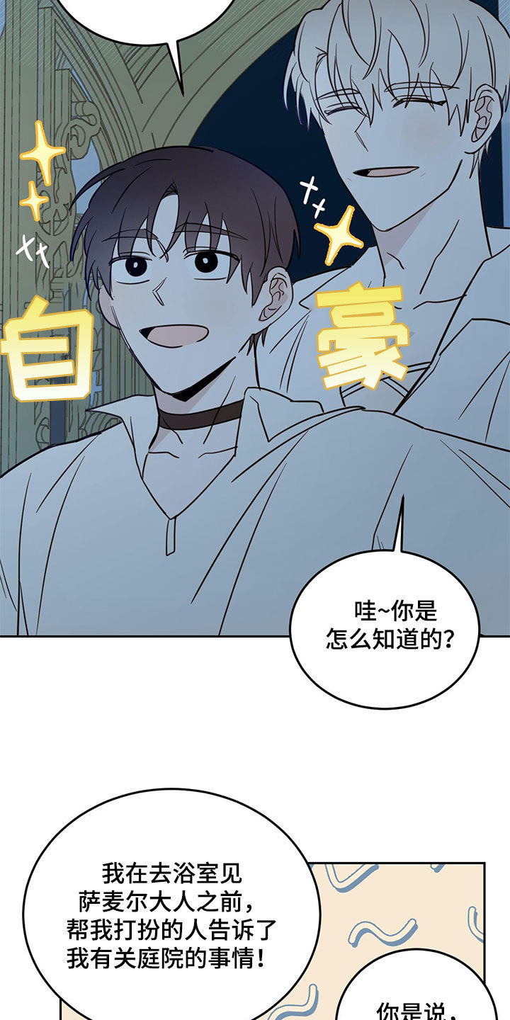 《恶魔快出来》漫画最新章节第72章：【第二季】虎食冢免费下拉式在线观看章节第【16】张图片