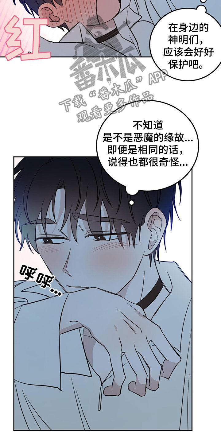 《恶魔快出来》漫画最新章节第72章：【第二季】虎食冢免费下拉式在线观看章节第【10】张图片