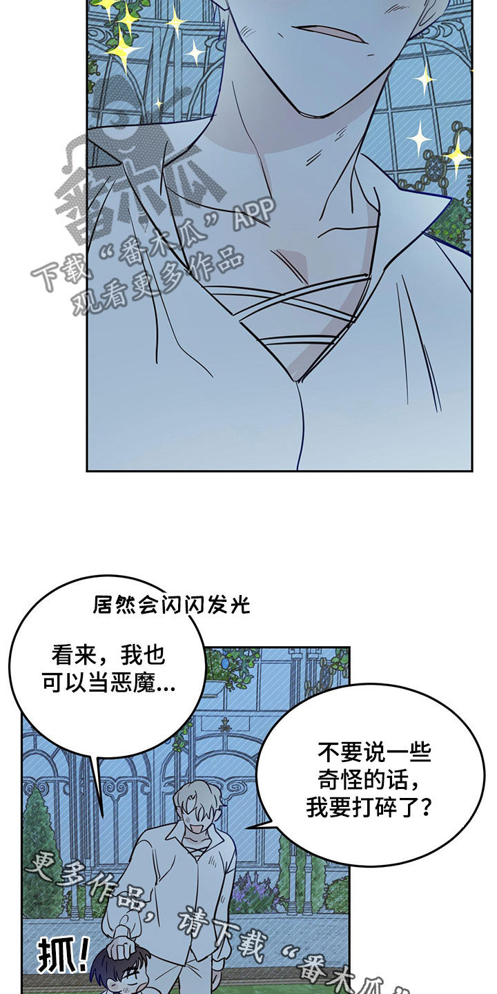 《恶魔快出来》漫画最新章节第72章：【第二季】虎食冢免费下拉式在线观看章节第【2】张图片