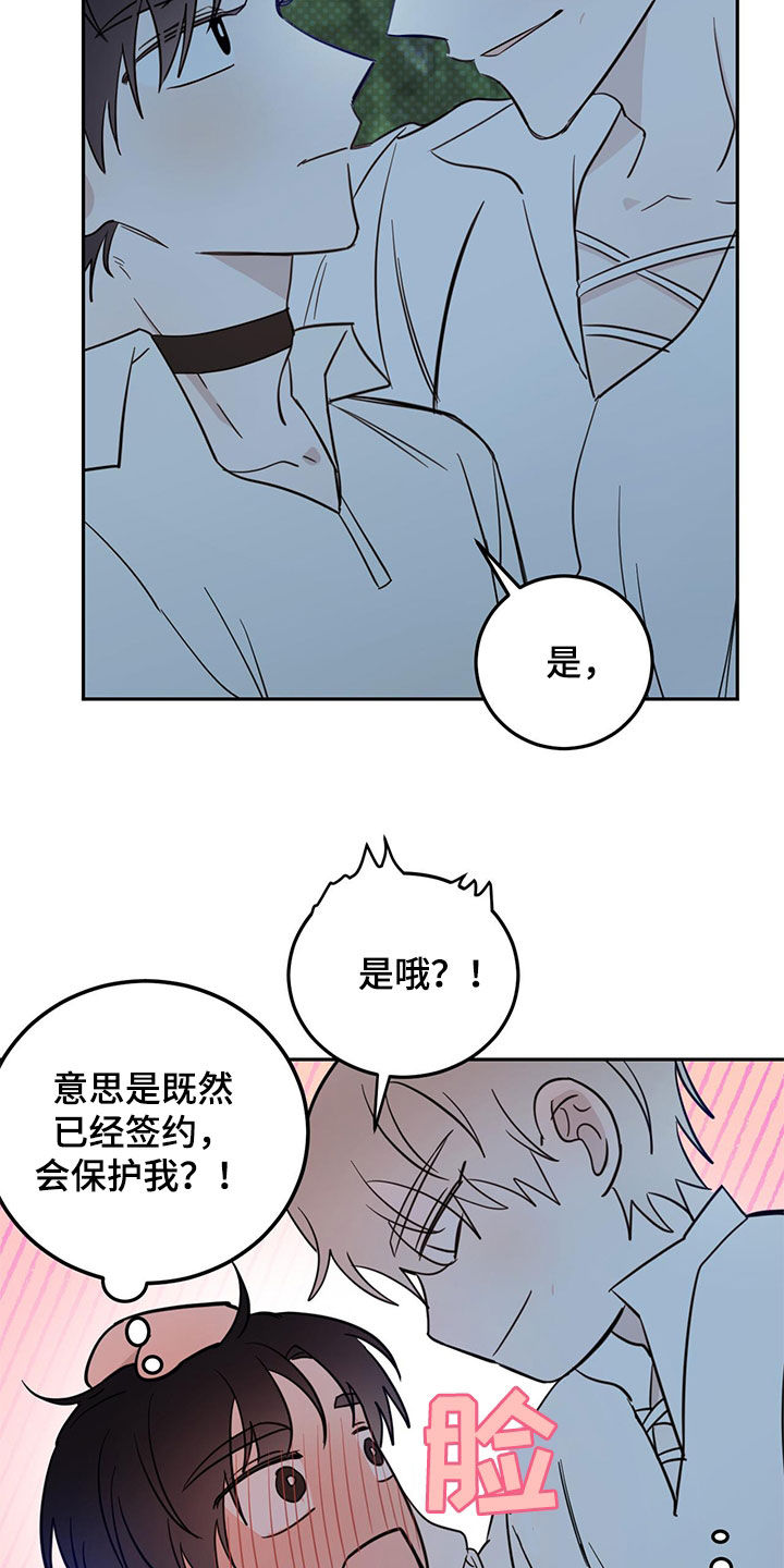 《恶魔快出来》漫画最新章节第72章：【第二季】虎食冢免费下拉式在线观看章节第【11】张图片