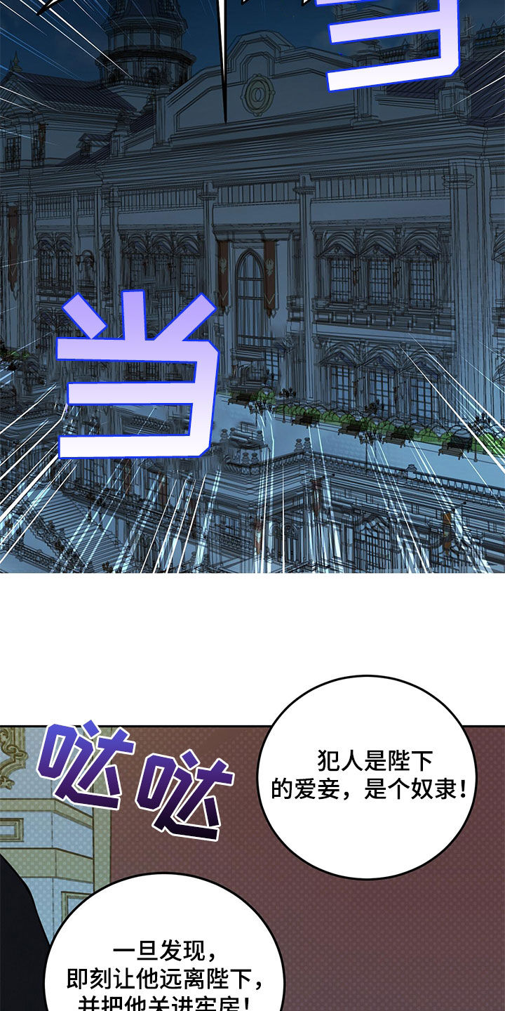 《恶魔快出来》漫画最新章节第72章：【第二季】虎食冢免费下拉式在线观看章节第【24】张图片