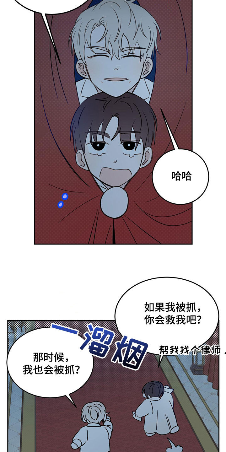 《恶魔快出来》漫画最新章节第72章：【第二季】虎食冢免费下拉式在线观看章节第【22】张图片