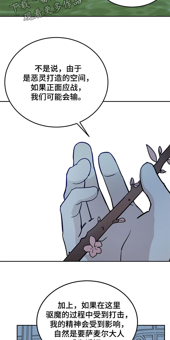 《恶魔快出来》漫画最新章节第73章：【第二季】诱饵免费下拉式在线观看章节第【9】张图片