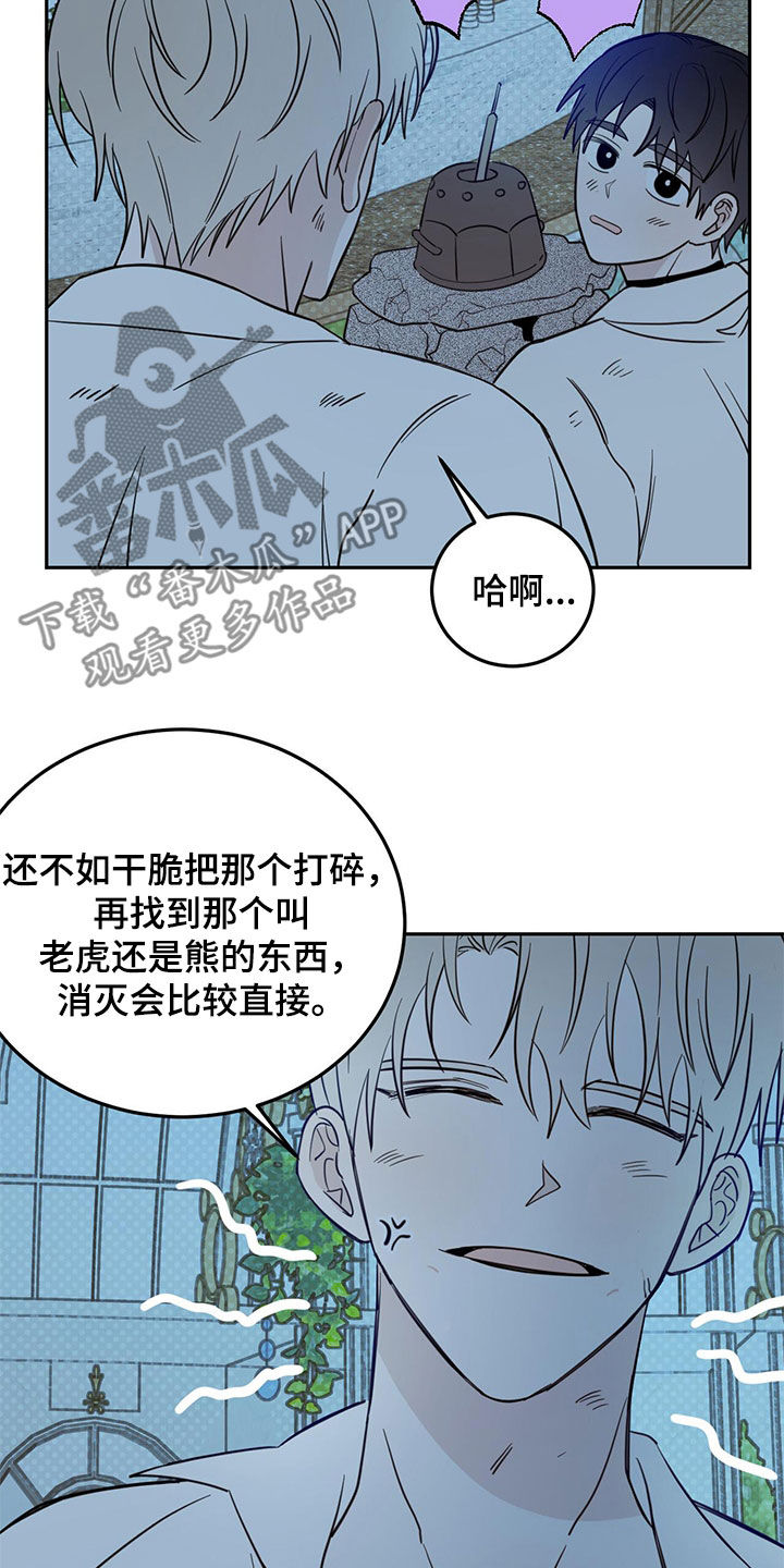 《恶魔快出来》漫画最新章节第73章：【第二季】诱饵免费下拉式在线观看章节第【18】张图片