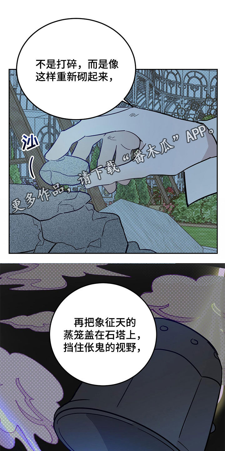 《恶魔快出来》漫画最新章节第73章：【第二季】诱饵免费下拉式在线观看章节第【24】张图片