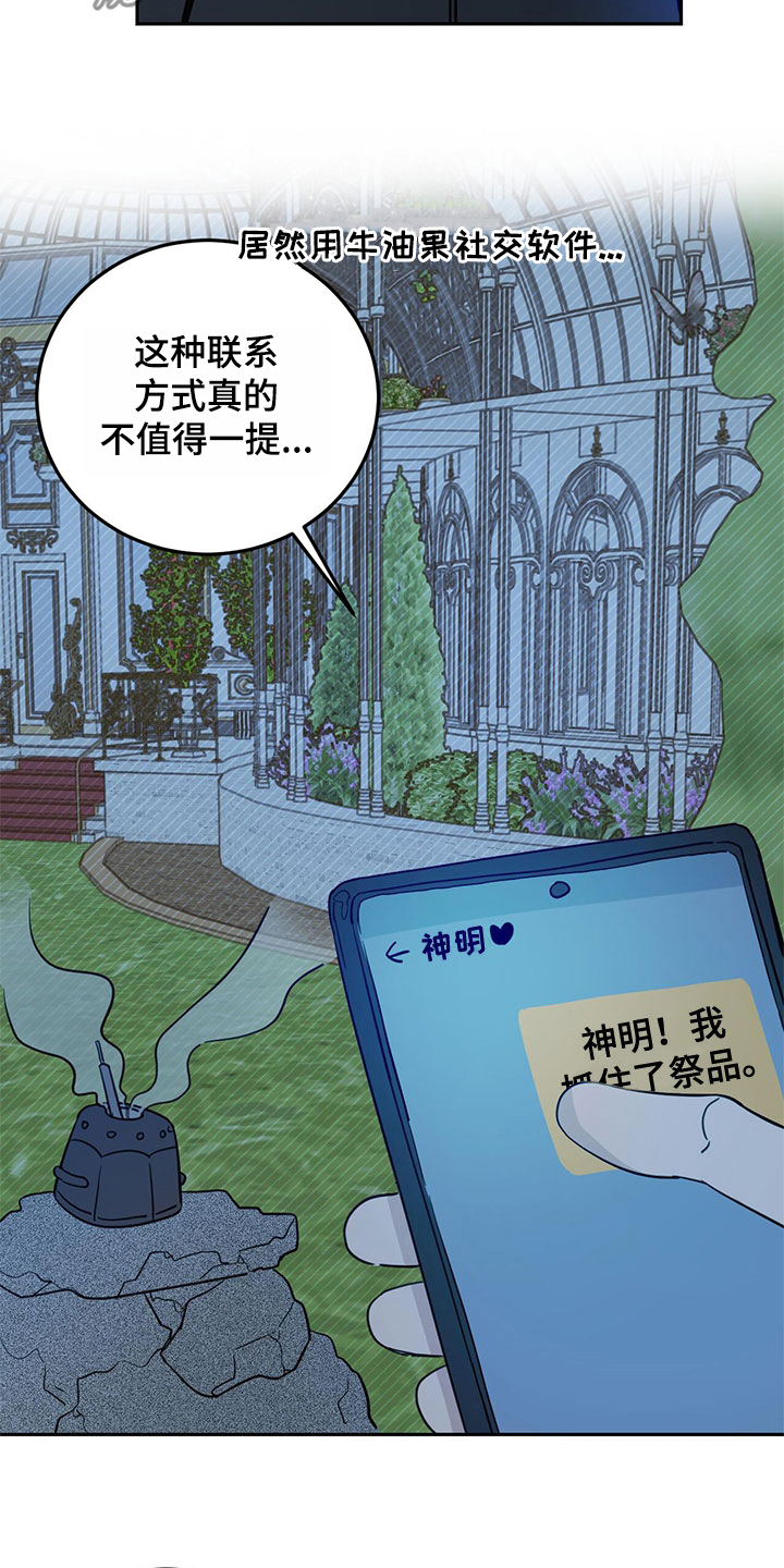 《恶魔快出来》漫画最新章节第73章：【第二季】诱饵免费下拉式在线观看章节第【12】张图片