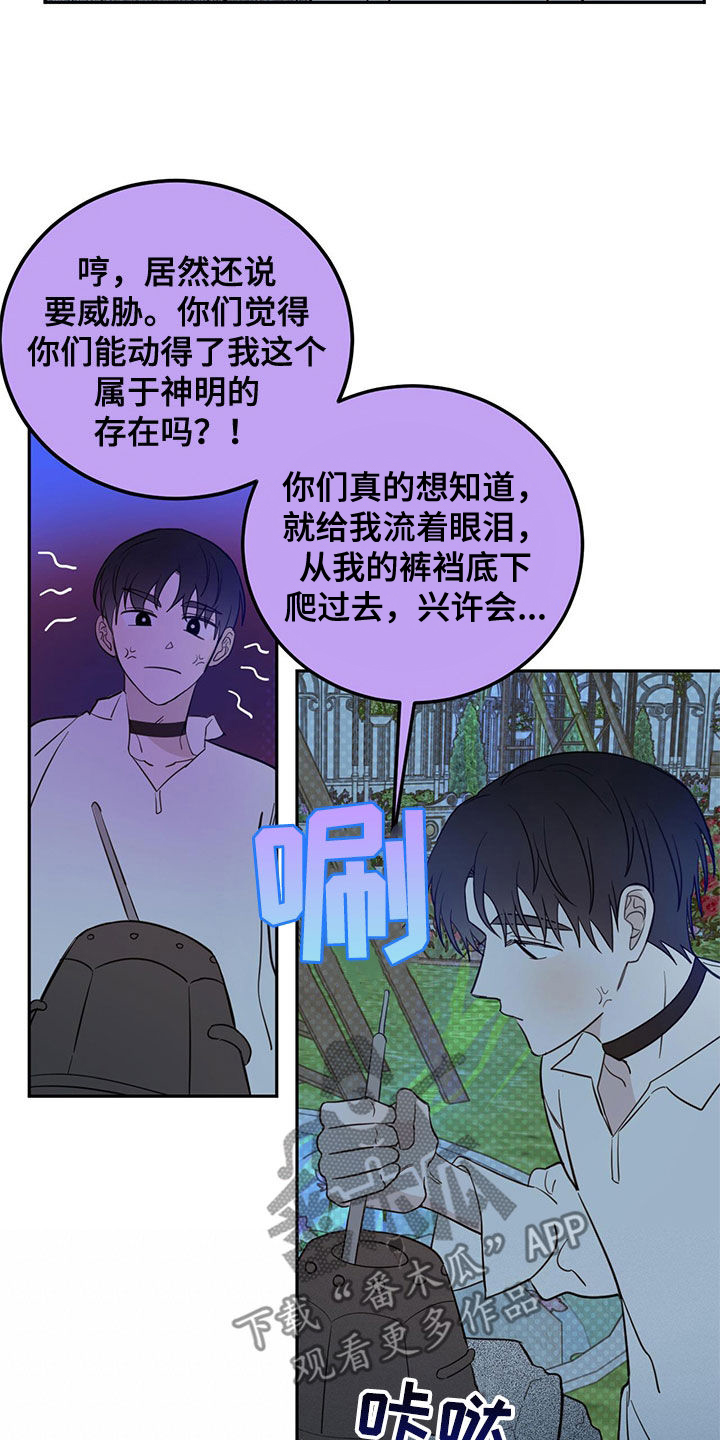 《恶魔快出来》漫画最新章节第73章：【第二季】诱饵免费下拉式在线观看章节第【16】张图片