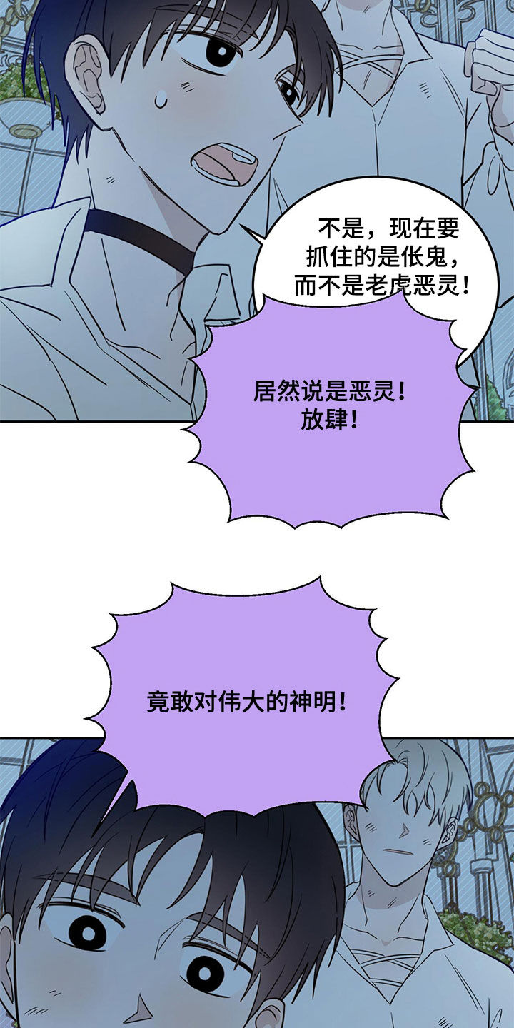 《恶魔快出来》漫画最新章节第73章：【第二季】诱饵免费下拉式在线观看章节第【21】张图片