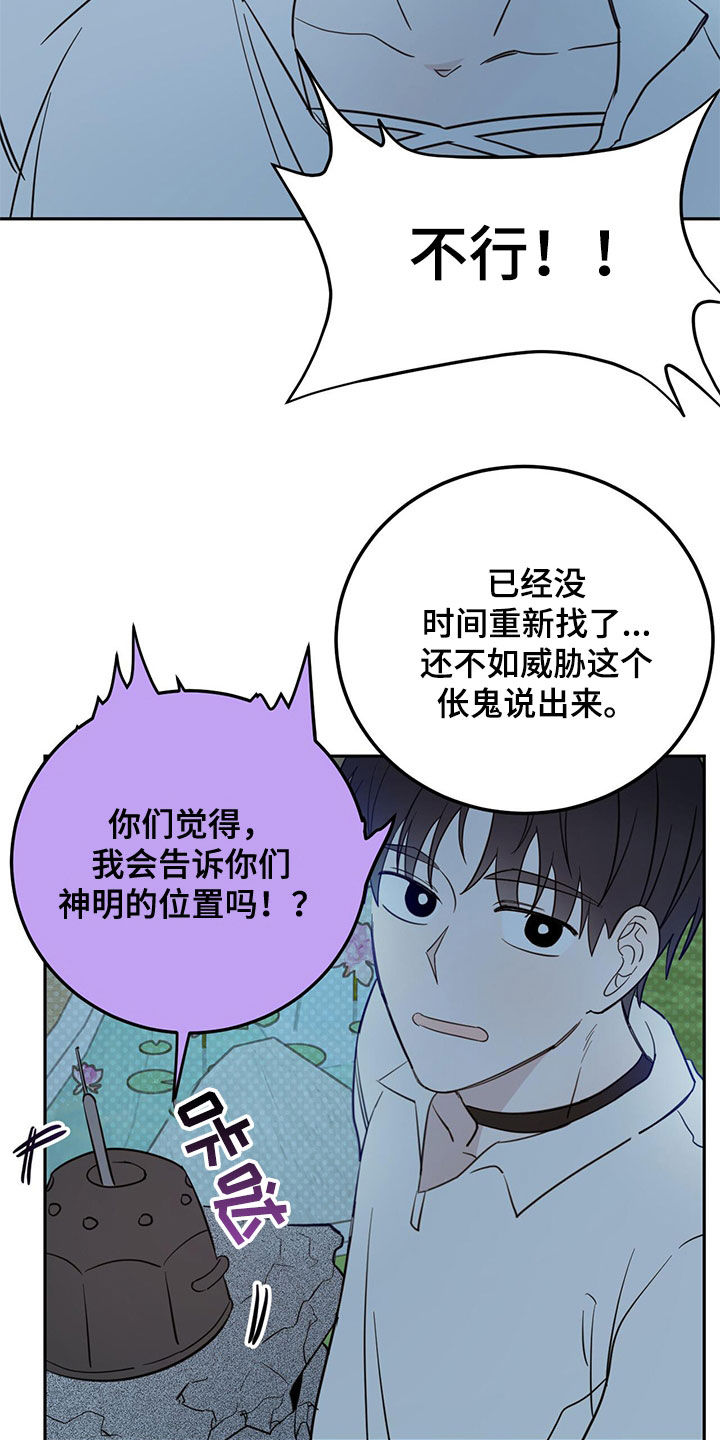 《恶魔快出来》漫画最新章节第73章：【第二季】诱饵免费下拉式在线观看章节第【17】张图片