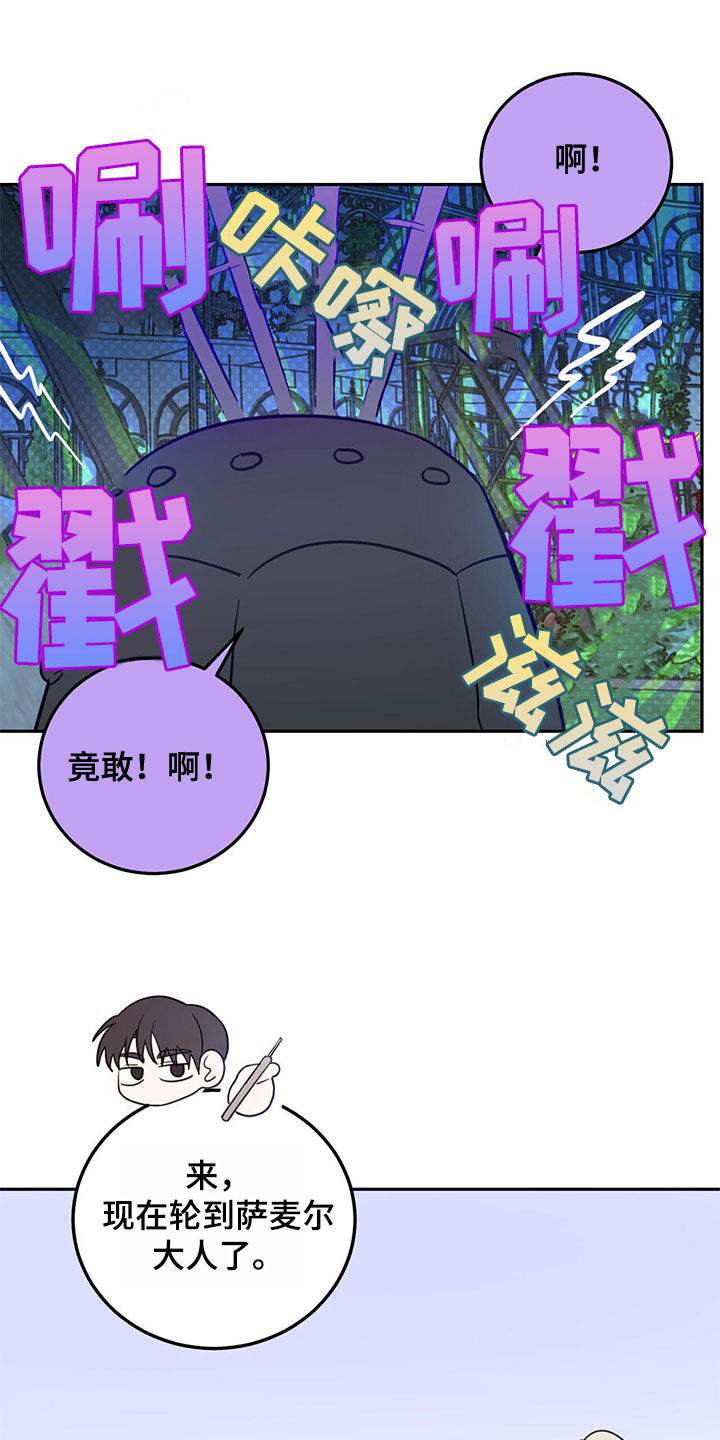 《恶魔快出来》漫画最新章节第73章：【第二季】诱饵免费下拉式在线观看章节第【14】张图片