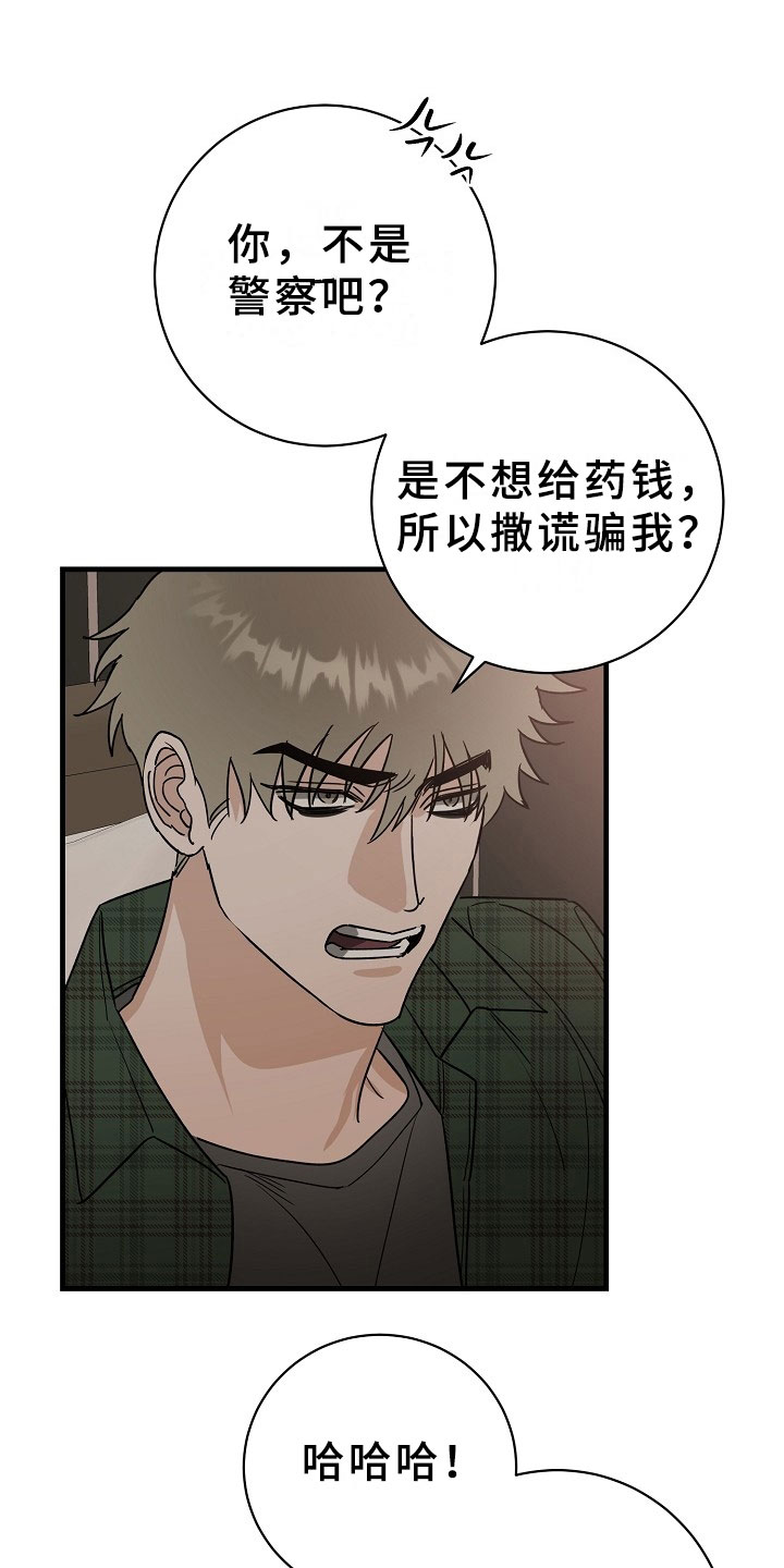 《刑警与猎物》漫画最新章节第6章：逮捕甜心：麻烦你了~免费下拉式在线观看章节第【23】张图片