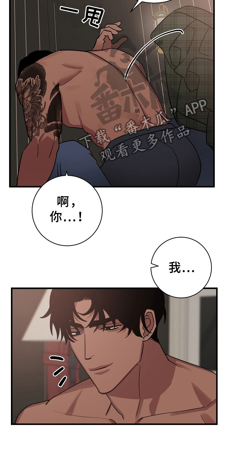 《刑警与猎物》漫画最新章节第6章：逮捕甜心：麻烦你了~免费下拉式在线观看章节第【16】张图片