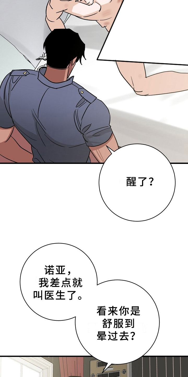 《刑警与猎物》漫画最新章节第8章：逮捕甜心：喝杯咖啡吧~免费下拉式在线观看章节第【16】张图片