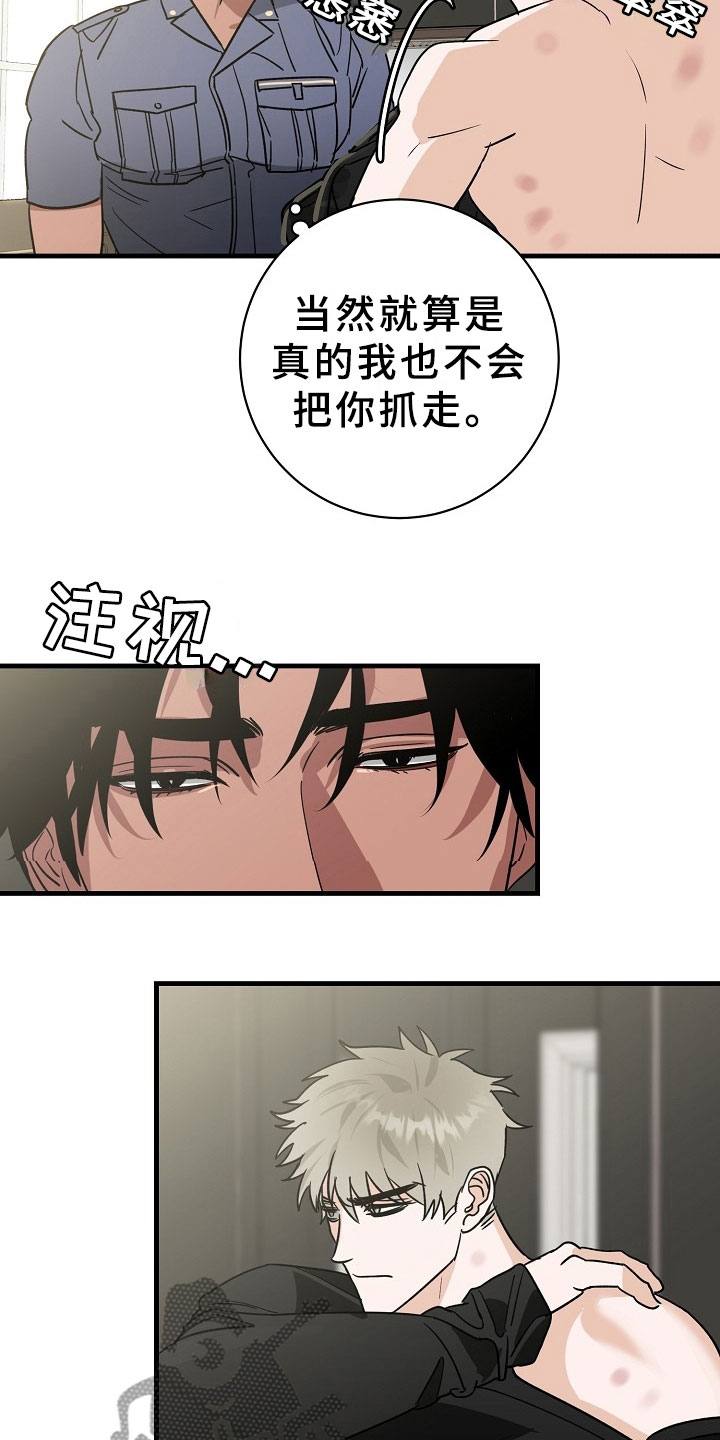 《刑警与猎物》漫画最新章节第8章：逮捕甜心：喝杯咖啡吧~免费下拉式在线观看章节第【9】张图片