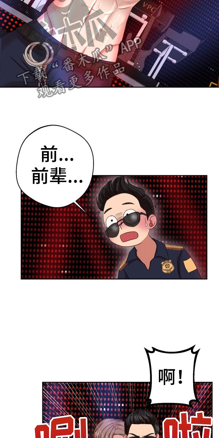 《刑警与猎物》漫画最新章节第9章：绝密逃生：被迫跳舞免费下拉式在线观看章节第【7】张图片