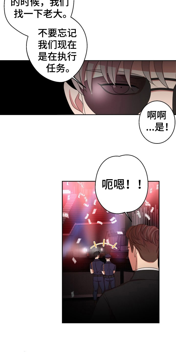 《刑警与猎物》漫画最新章节第9章：绝密逃生：被迫跳舞免费下拉式在线观看章节第【15】张图片