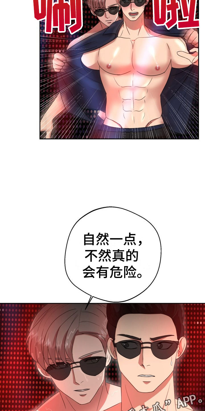 《刑警与猎物》漫画最新章节第9章：绝密逃生：被迫跳舞免费下拉式在线观看章节第【6】张图片