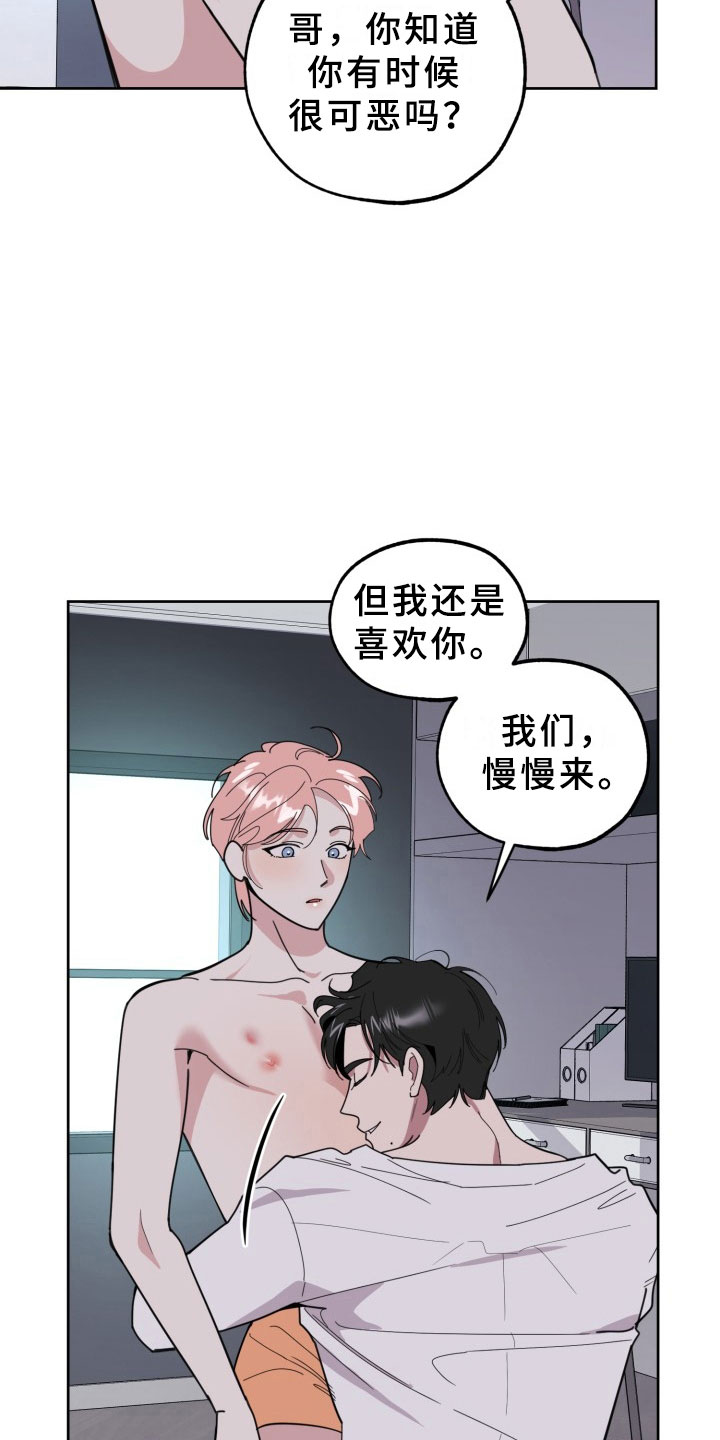 《刑警与猎物》漫画最新章节第14章：过热：看你可爱免费下拉式在线观看章节第【18】张图片