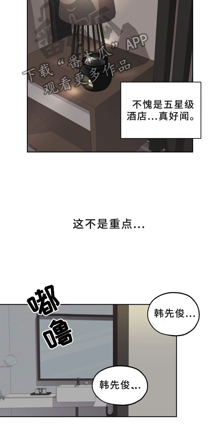 《刑警与猎物》漫画最新章节第17章：过热：旧情难忘免费下拉式在线观看章节第【7】张图片