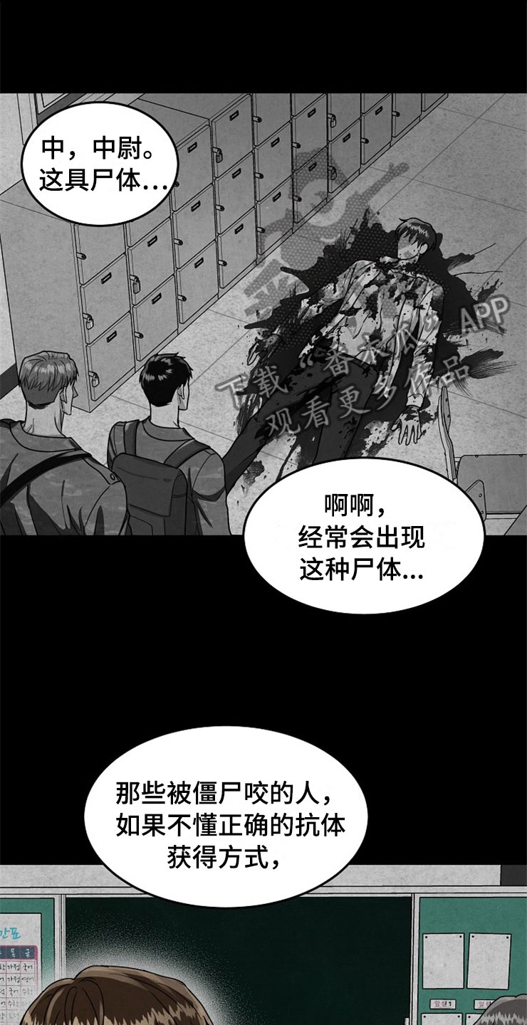 《刑警与猎物》漫画最新章节第20章：在下雨天：抗体免费下拉式在线观看章节第【14】张图片