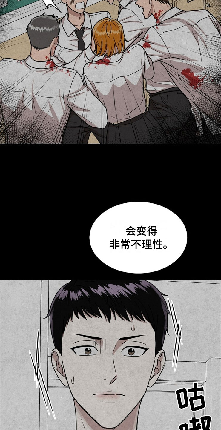 《刑警与猎物》漫画最新章节第20章：在下雨天：抗体免费下拉式在线观看章节第【11】张图片