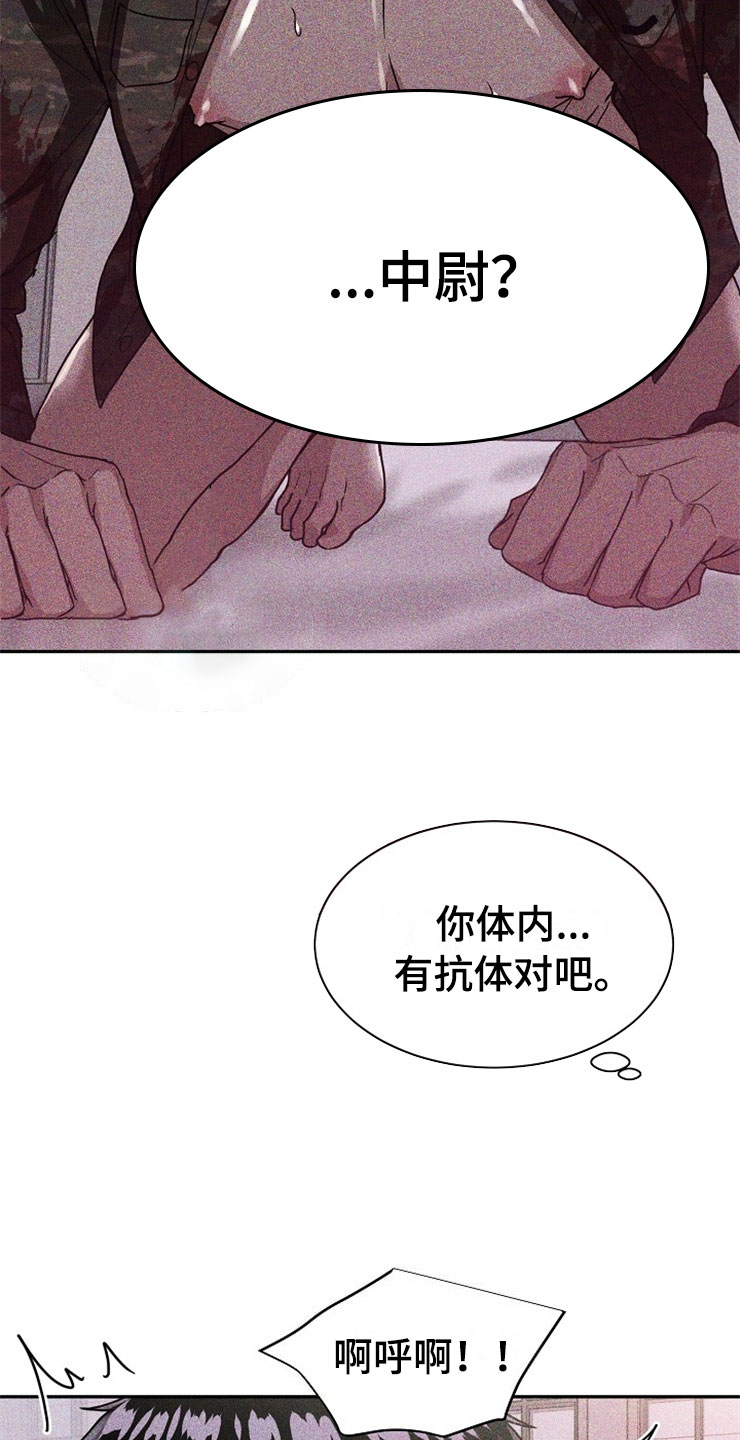 《刑警与猎物》漫画最新章节第24章：在下雨天：抗体免费下拉式在线观看章节第【2】张图片