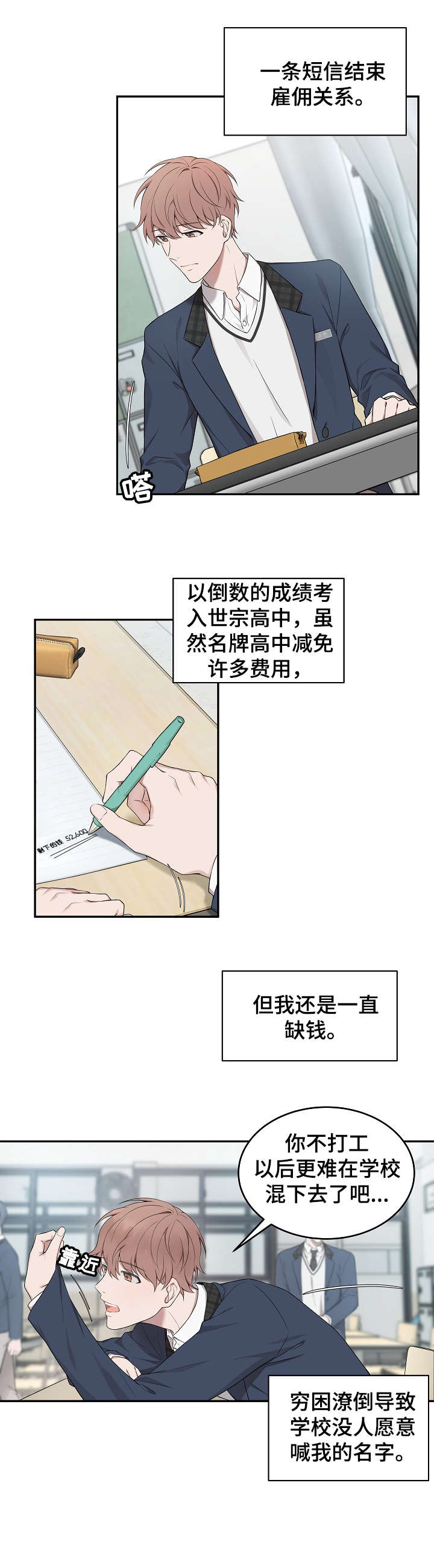 《受制于人》漫画最新章节第1章：七年前免费下拉式在线观看章节第【6】张图片