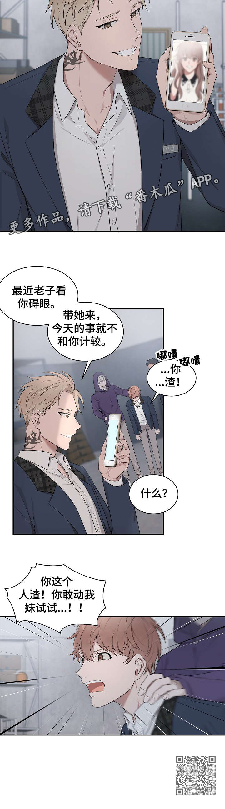 《受制于人》漫画最新章节第2章：解围免费下拉式在线观看章节第【7】张图片