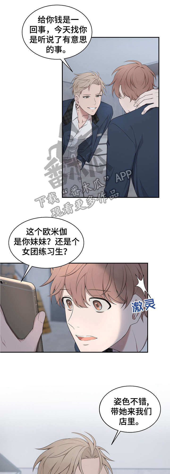 《受制于人》漫画最新章节第2章：解围免费下拉式在线观看章节第【8】张图片