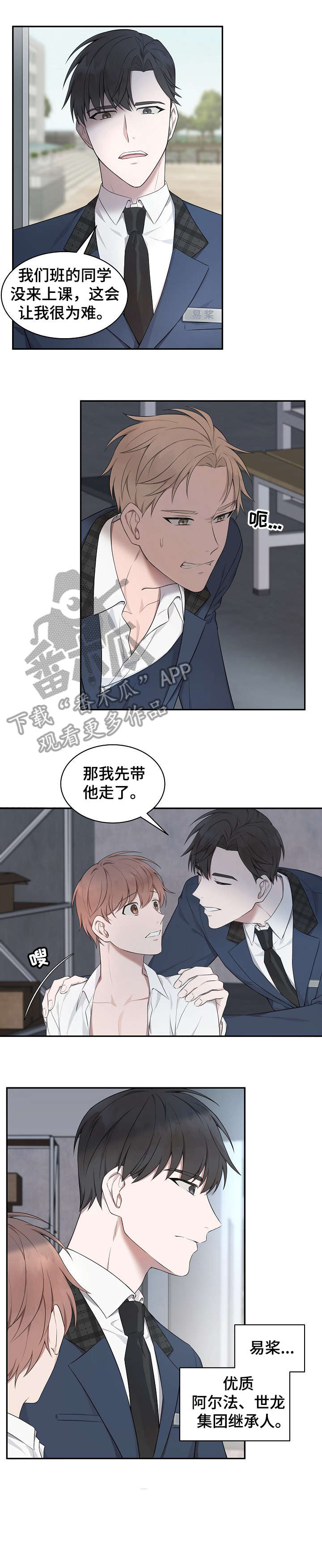 《受制于人》漫画最新章节第2章：解围免费下拉式在线观看章节第【2】张图片