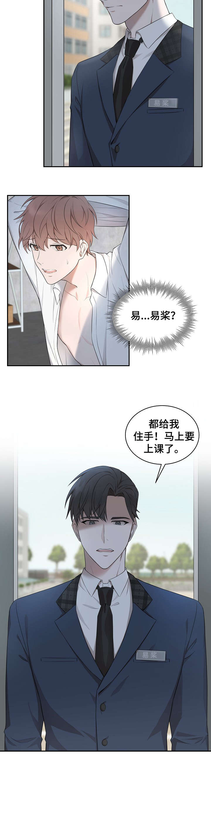 《受制于人》漫画最新章节第2章：解围免费下拉式在线观看章节第【3】张图片