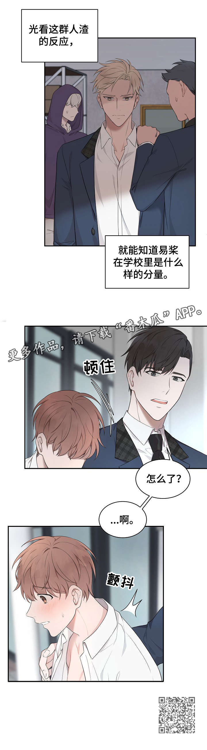 《受制于人》漫画最新章节第2章：解围免费下拉式在线观看章节第【1】张图片