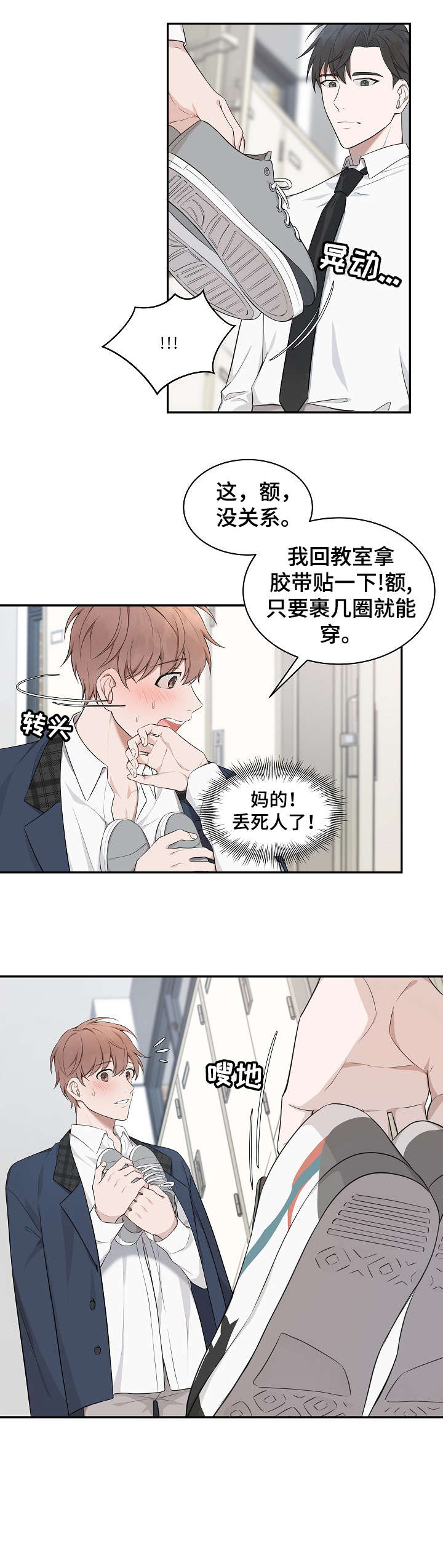 《受制于人》漫画最新章节第3章：同行免费下拉式在线观看章节第【8】张图片