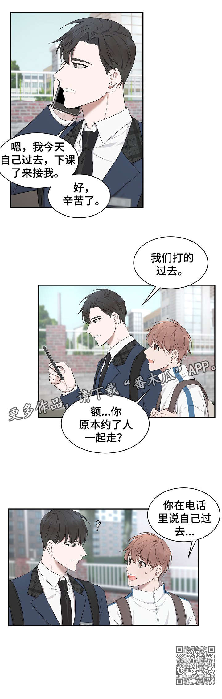 《受制于人》漫画最新章节第3章：同行免费下拉式在线观看章节第【1】张图片