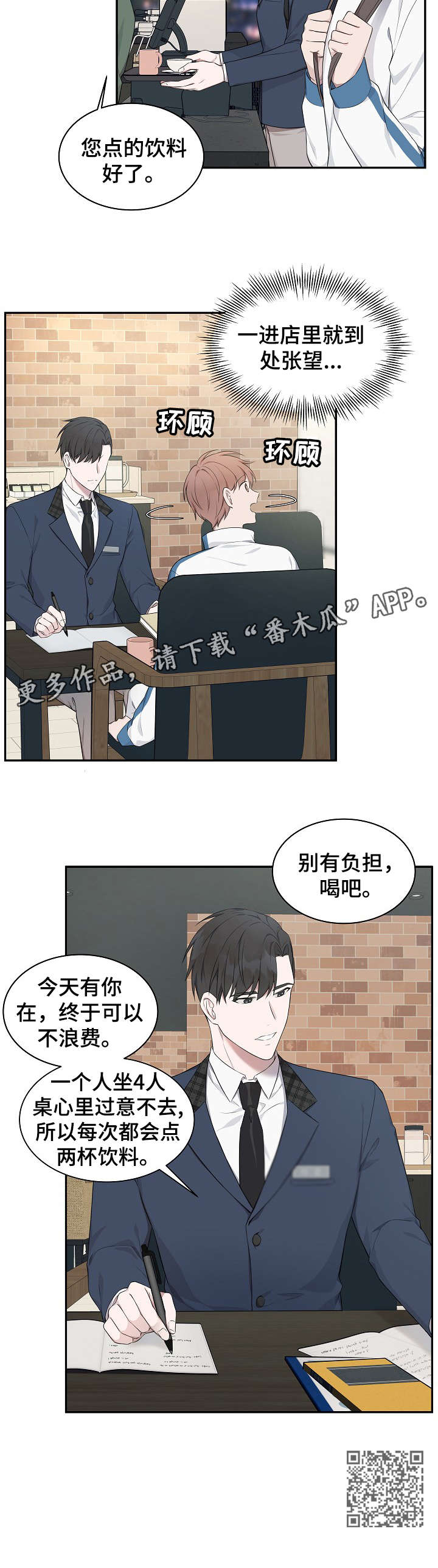 《受制于人》漫画最新章节第4章：负担免费下拉式在线观看章节第【1】张图片