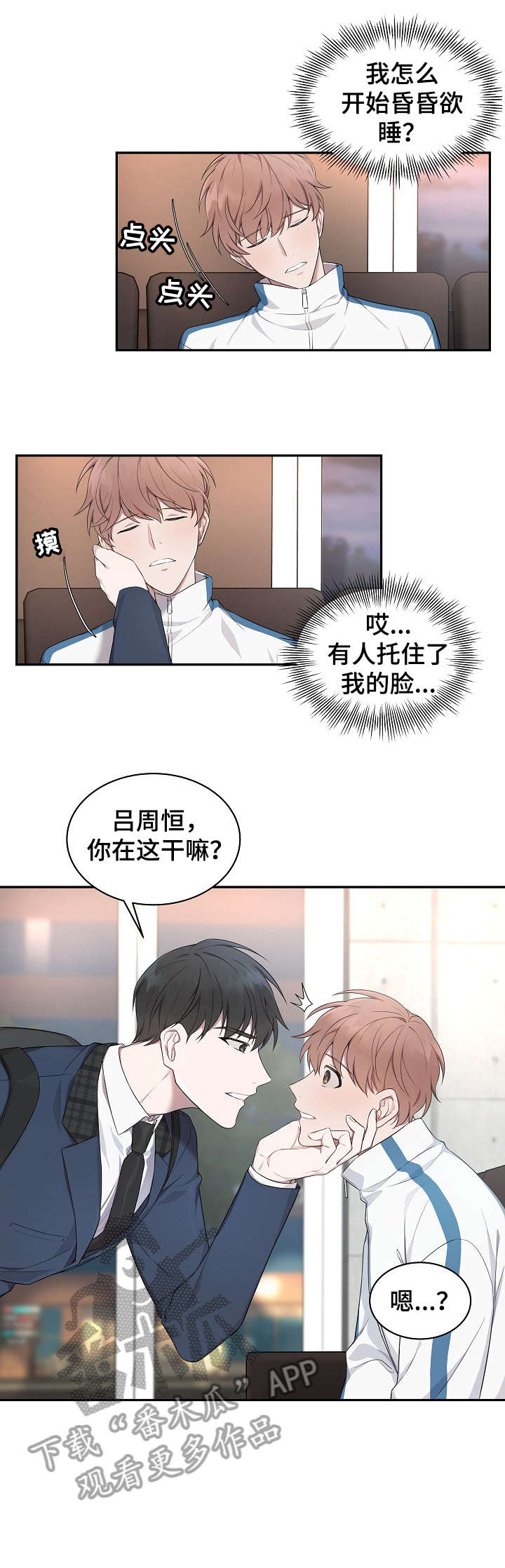 《受制于人》漫画最新章节第4章：负担免费下拉式在线观看章节第【4】张图片