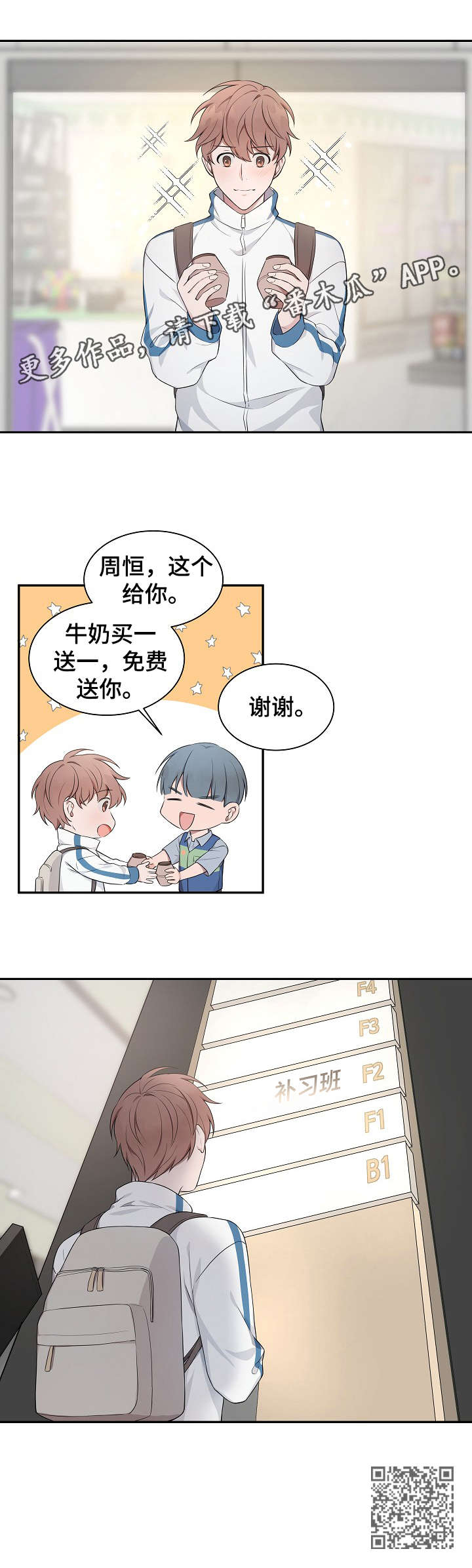 《受制于人》漫画最新章节第4章：负担免费下拉式在线观看章节第【6】张图片