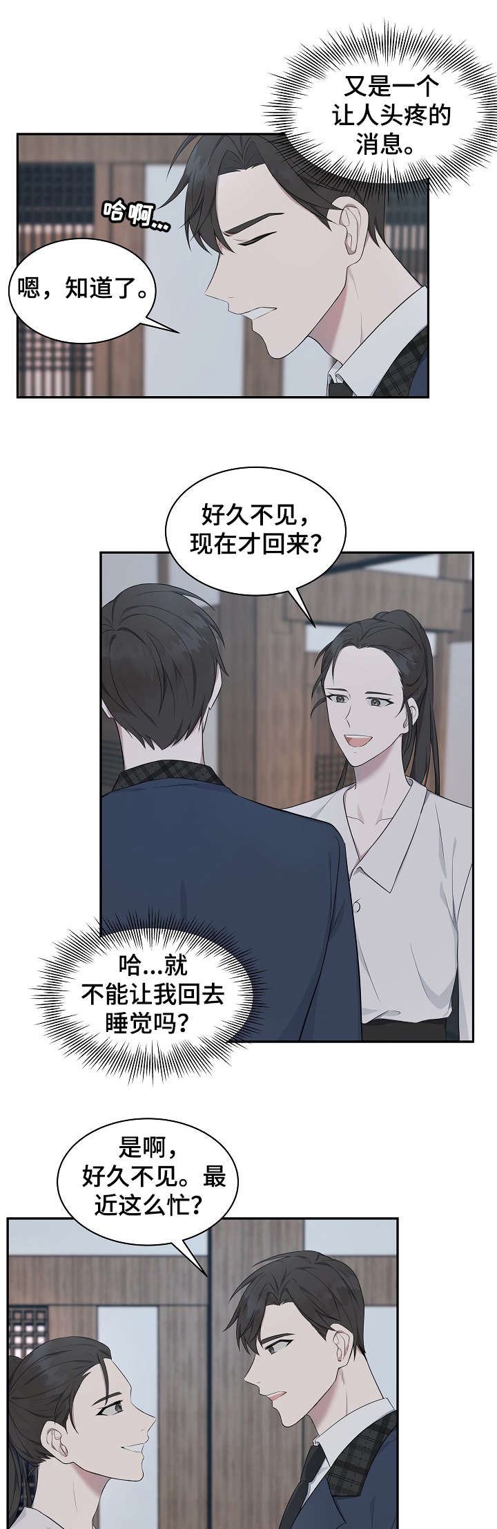 《受制于人》漫画最新章节第5章：衣服免费下拉式在线观看章节第【3】张图片