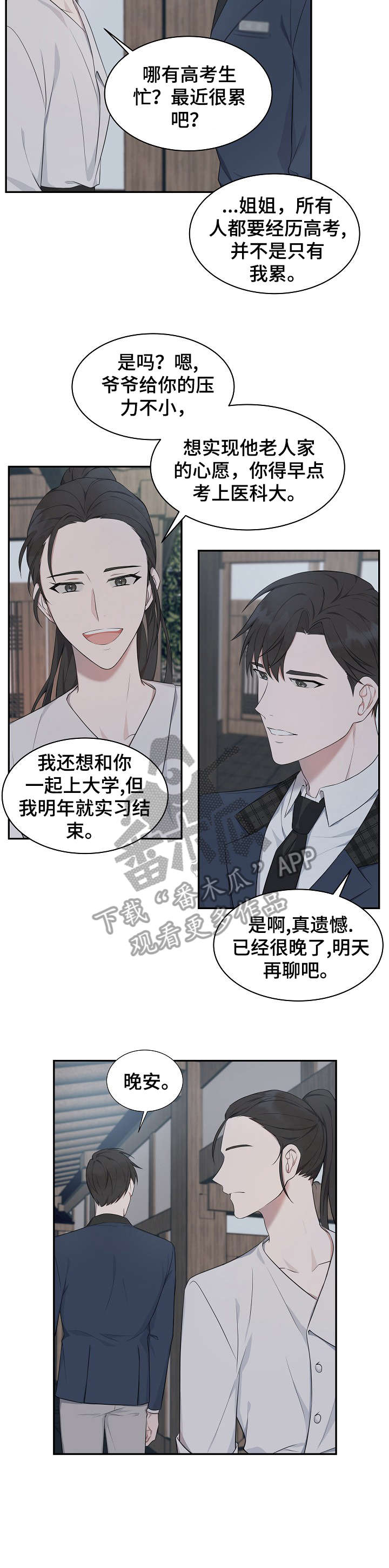 《受制于人》漫画最新章节第5章：衣服免费下拉式在线观看章节第【2】张图片