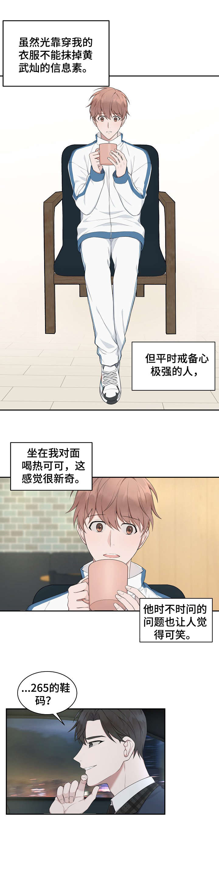 《受制于人》漫画最新章节第5章：衣服免费下拉式在线观看章节第【5】张图片