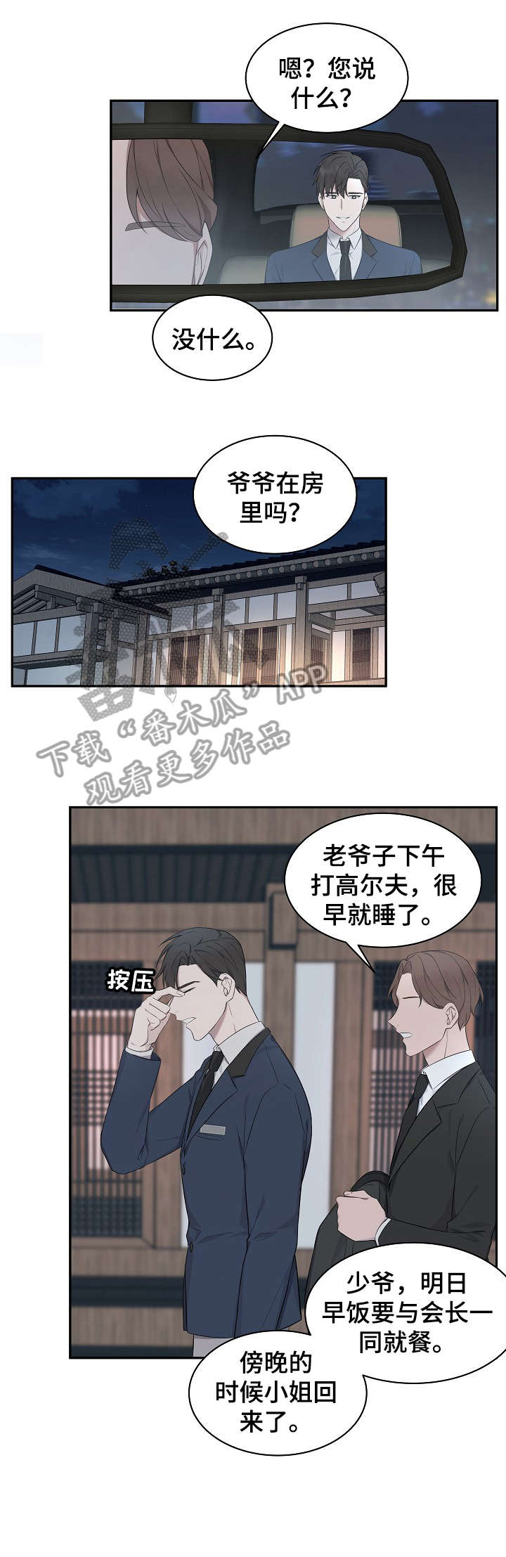 《受制于人》漫画最新章节第5章：衣服免费下拉式在线观看章节第【4】张图片